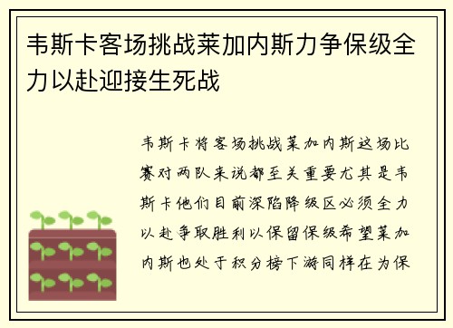 韦斯卡客场挑战莱加内斯力争保级全力以赴迎接生死战