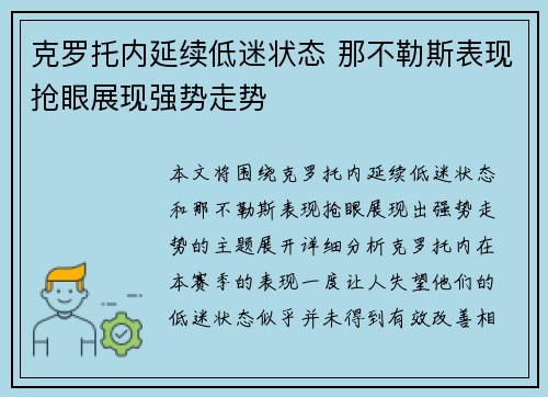 克罗托内延续低迷状态 那不勒斯表现抢眼展现强势走势