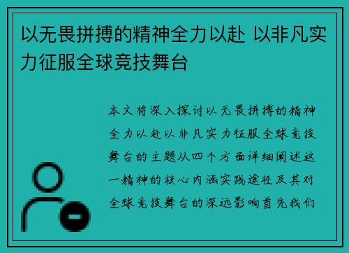 以无畏拼搏的精神全力以赴 以非凡实力征服全球竞技舞台